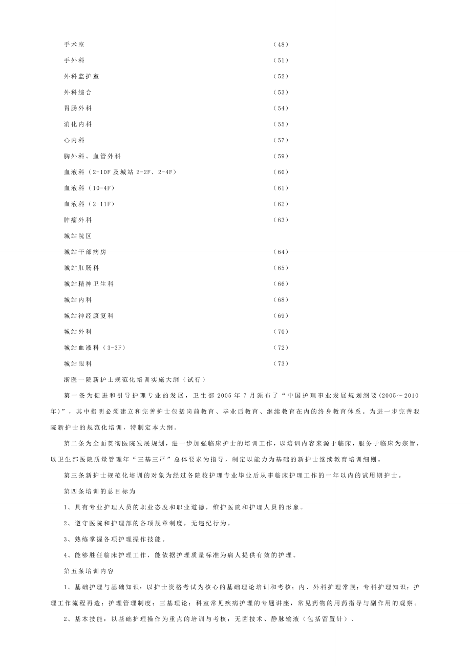 新护士规范化培训细则（推荐版） .doc_第2页