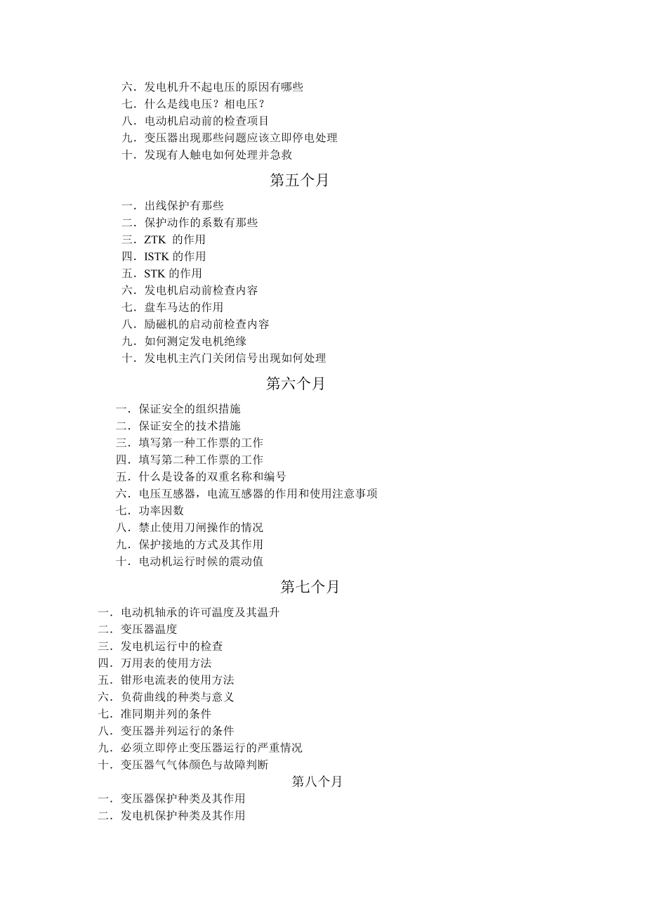 电气员工培训计划.doc_第2页