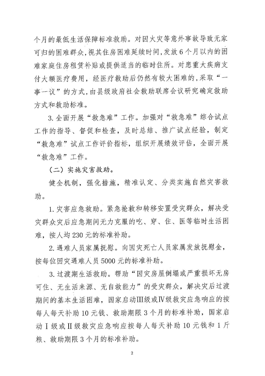 河南省特殊救助脱贫实施方案图文.doc_第2页