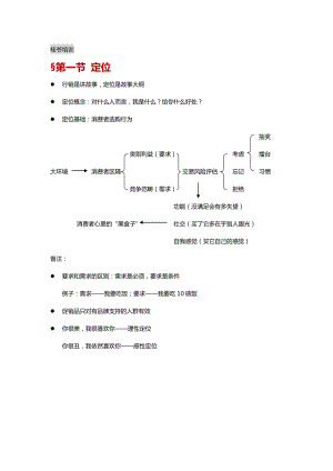 黑弧奥美全国总顾问叶明桂培训.doc