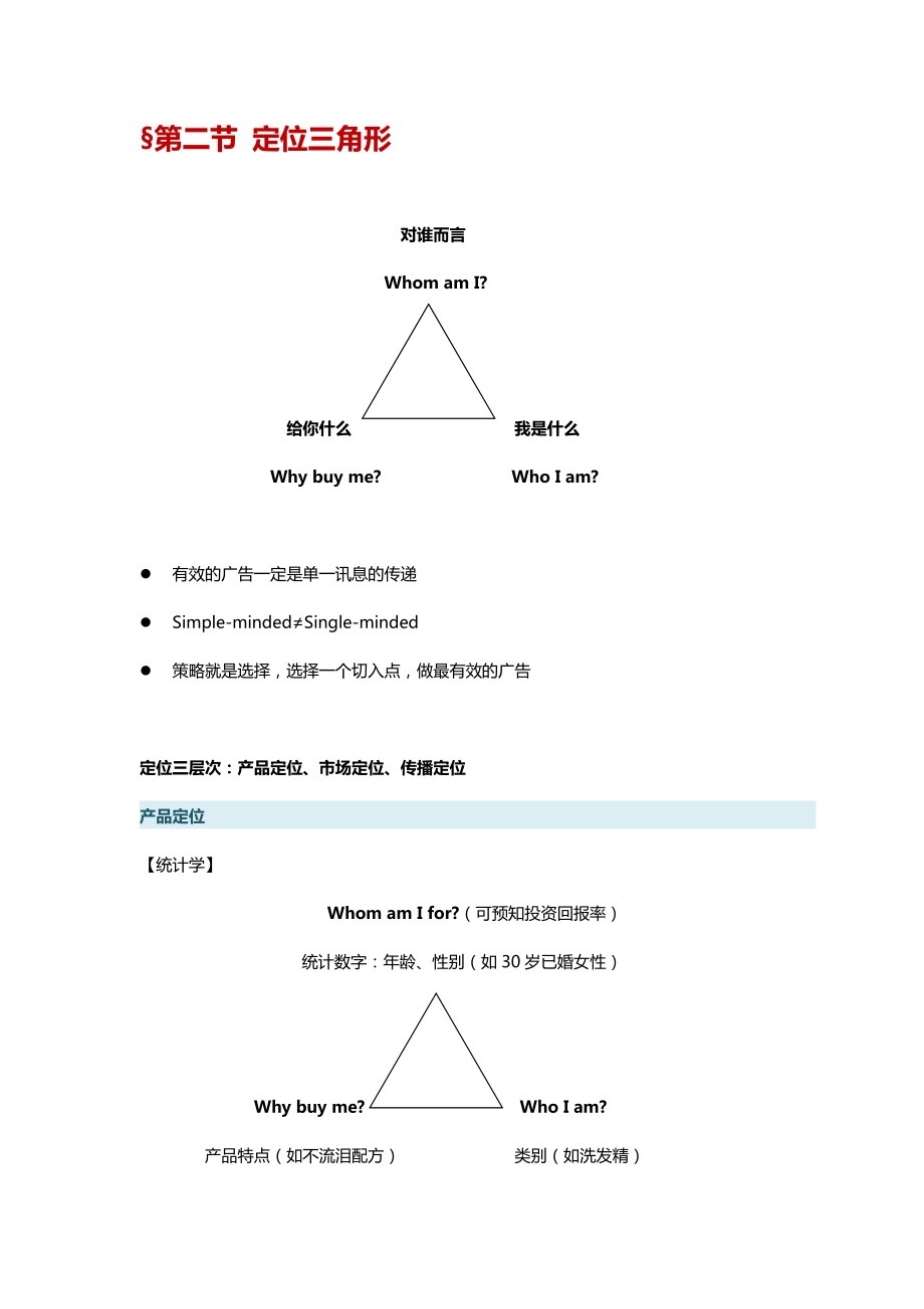 黑弧奥美全国总顾问叶明桂培训.doc_第2页