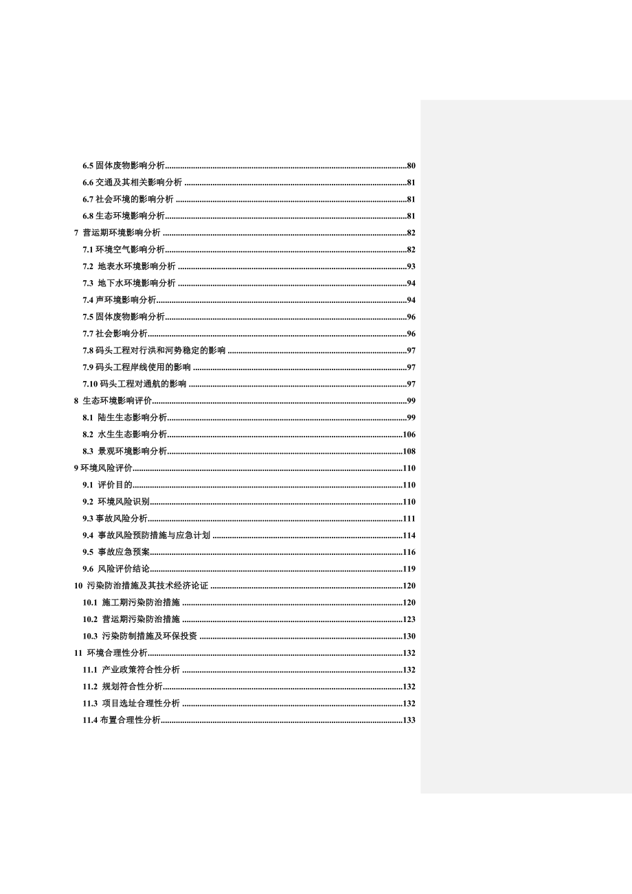 环境影响评价报告公示：重庆港奉节港区寂静作业区散货码头环评报告书全文公环评报告.doc_第2页