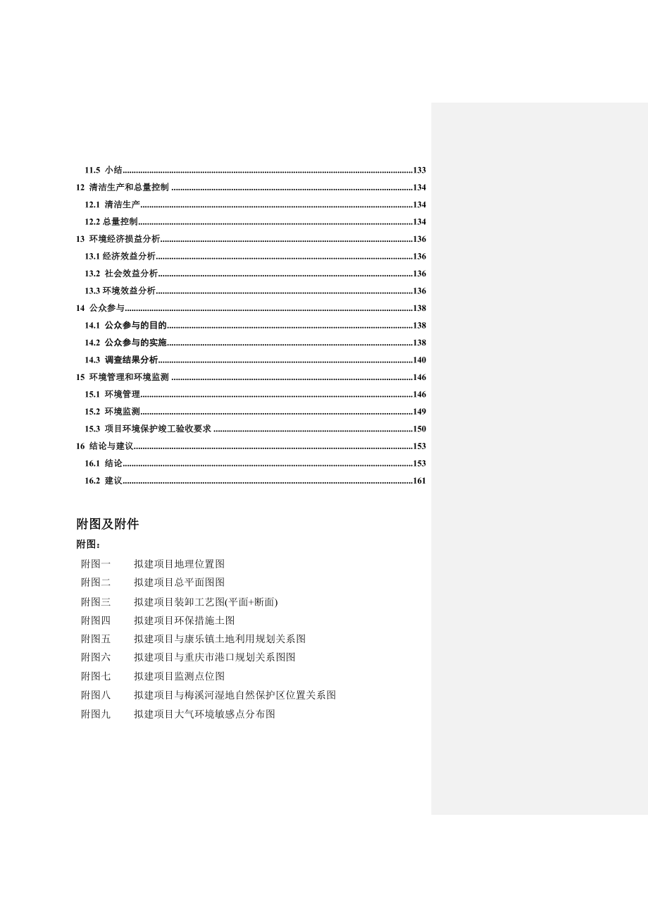 环境影响评价报告公示：重庆港奉节港区寂静作业区散货码头环评报告书全文公环评报告.doc_第3页