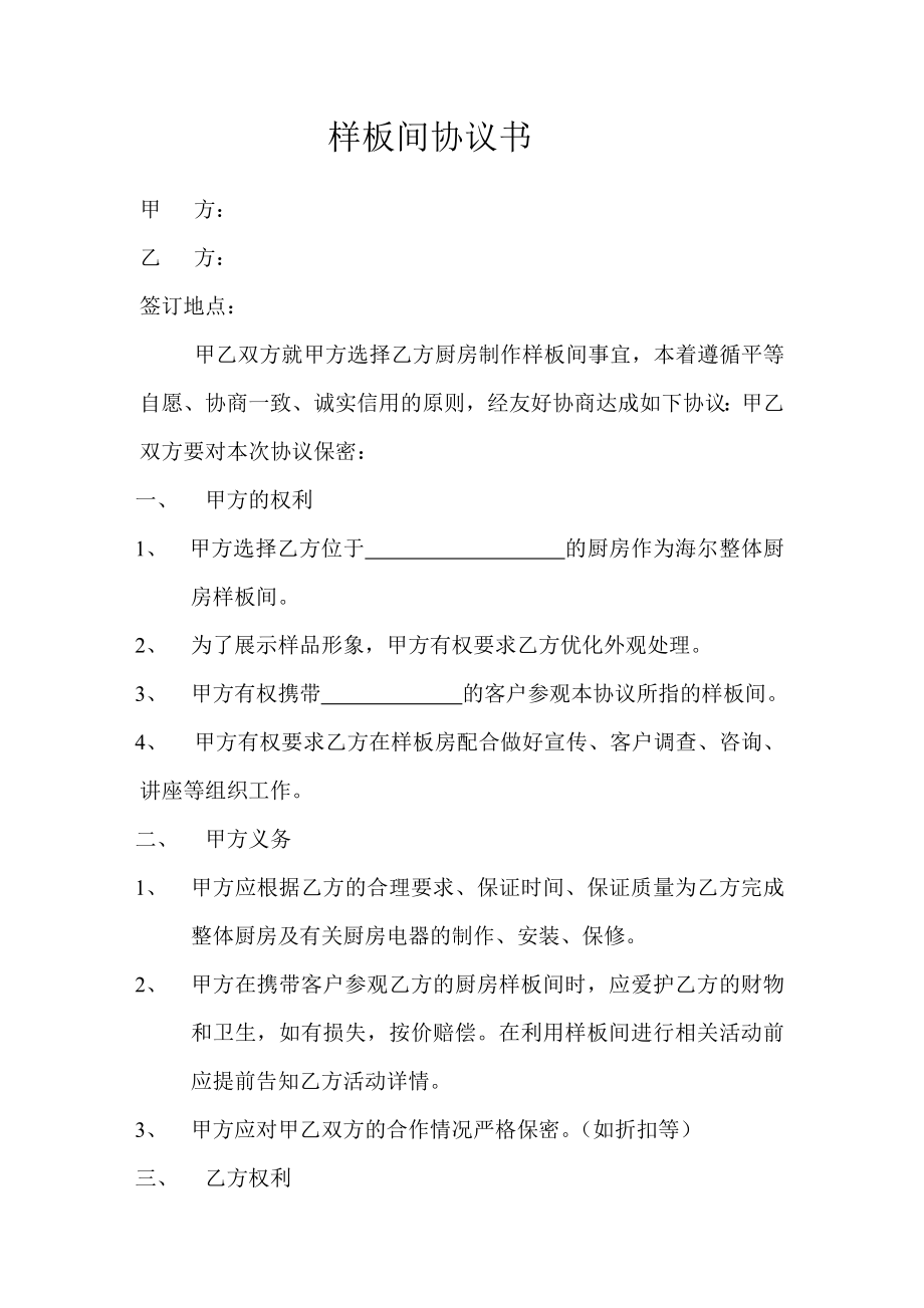 样板间协议书1.doc_第1页