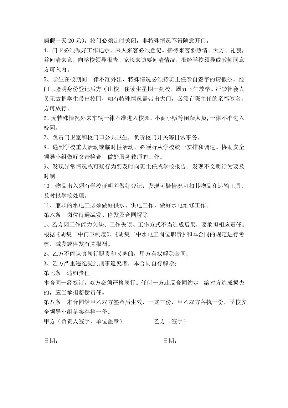 学校门卫聘用合同书.doc_第2页