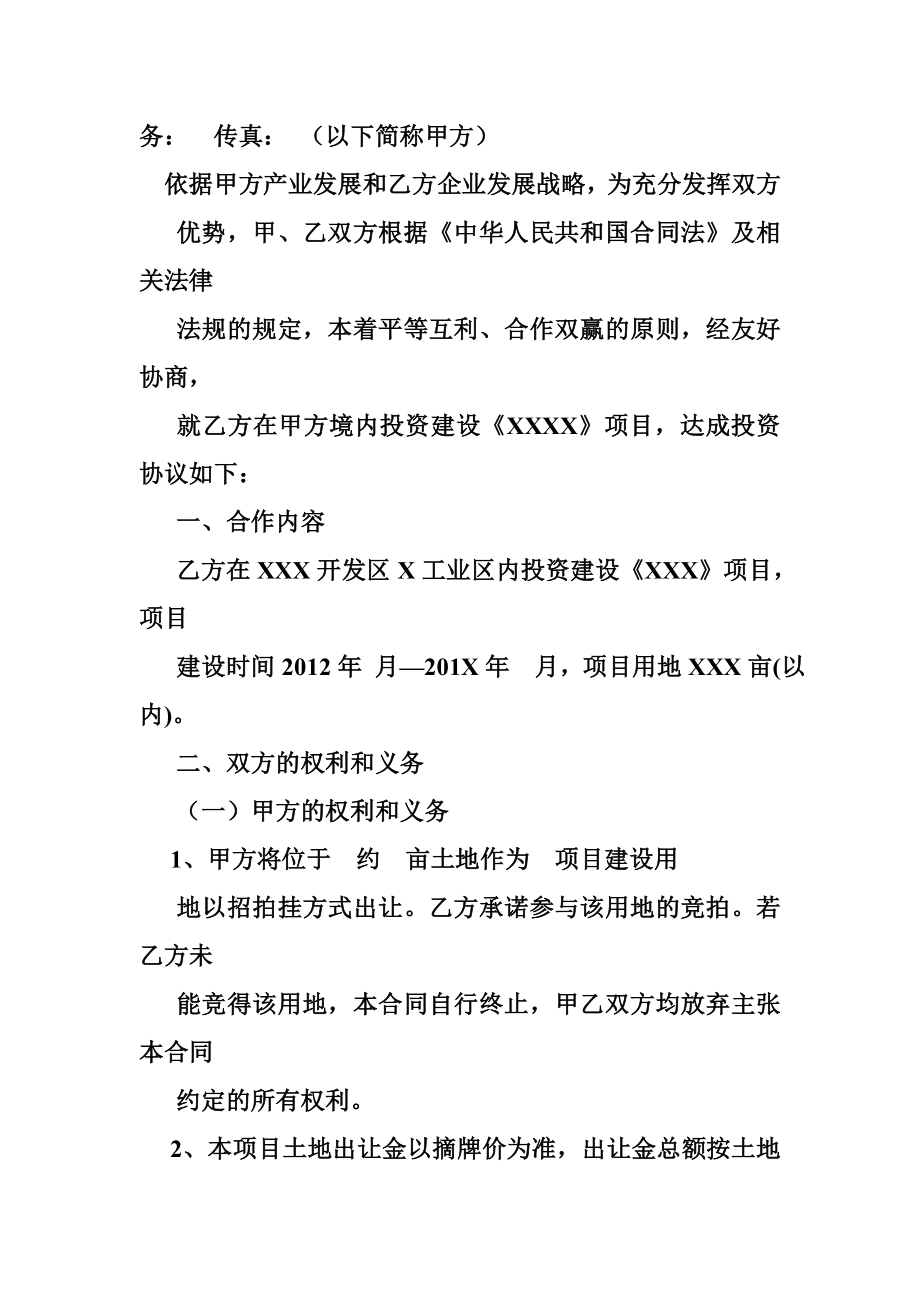 政府与企业合作协议.doc_第2页