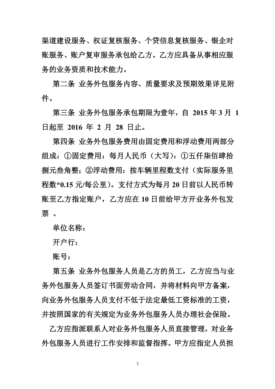 驾驶员业务外包公司合同.doc_第2页