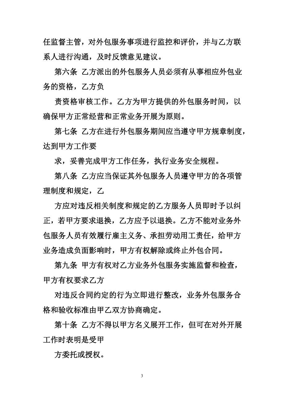 驾驶员业务外包公司合同.doc_第3页