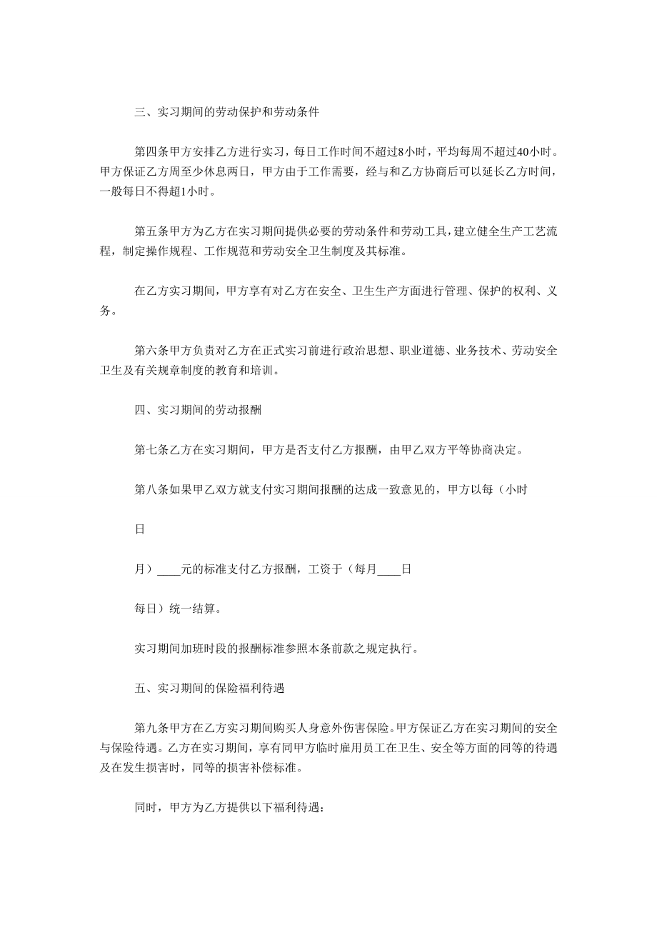 实习合同范本.doc_第2页