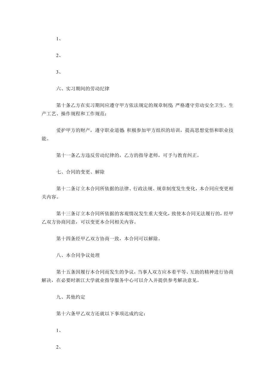 实习合同范本.doc_第3页