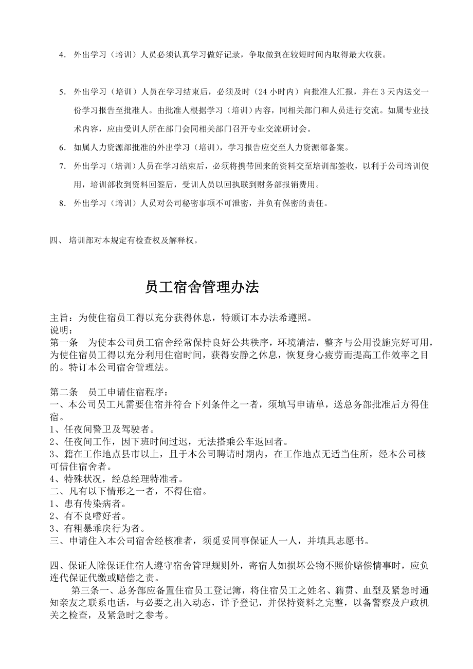 员工外出学习(培训)管理规定.doc_第2页