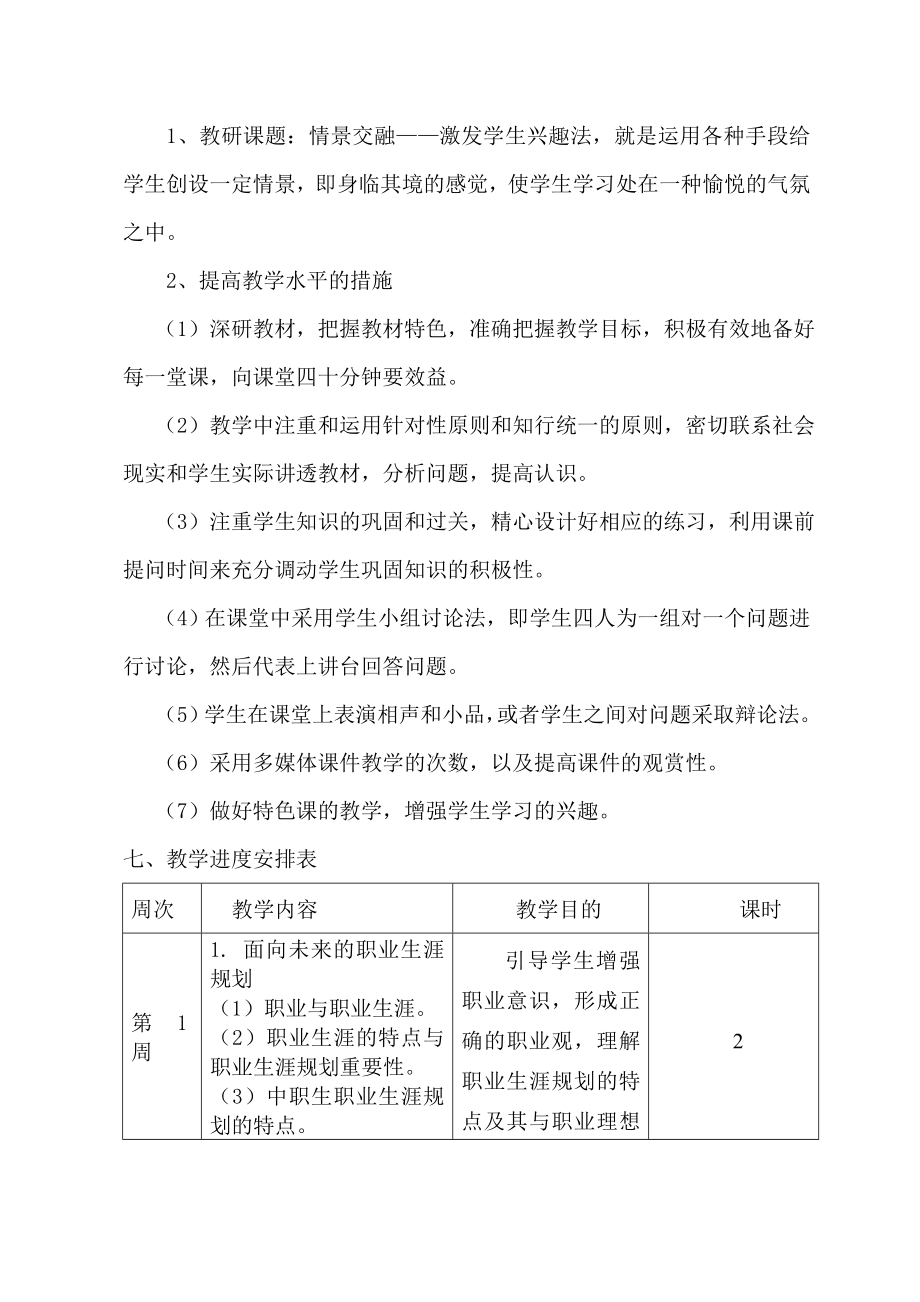 职业生涯规划教学计划.doc_第3页