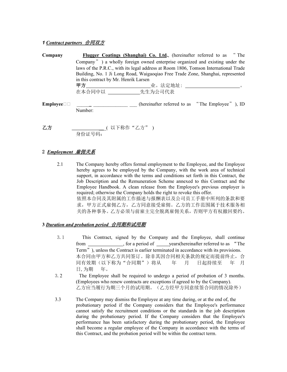 劳动合同范本(中英文)1.doc_第2页