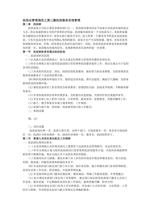 洗浴业管理规范之第三篇洗浴服务实现管理第二章洗浴部.doc