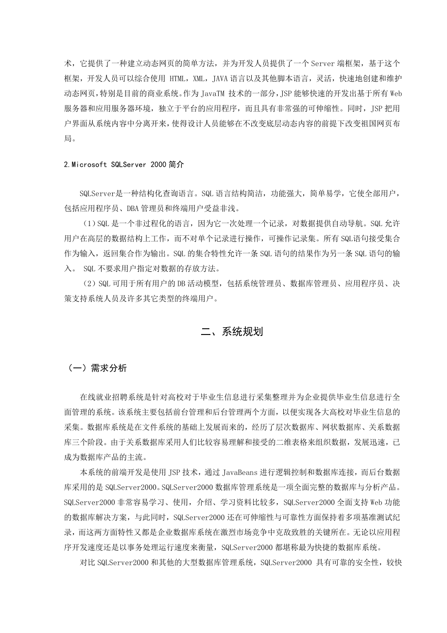 高校就业信息管理系统.doc_第2页