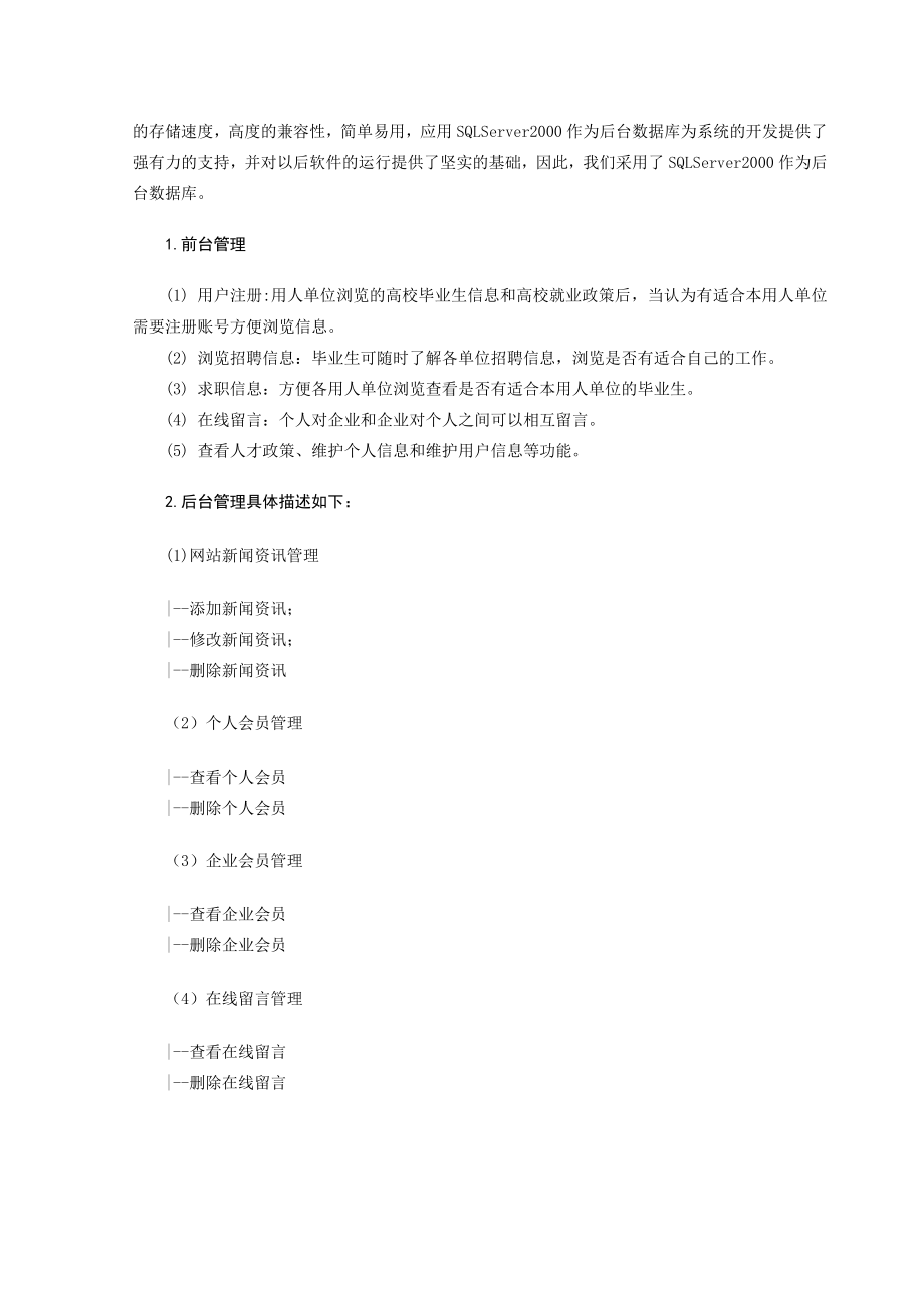 高校就业信息管理系统.doc_第3页