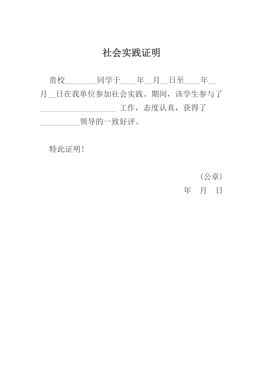 暑期社会实践实施方案标准格式.doc_第3页