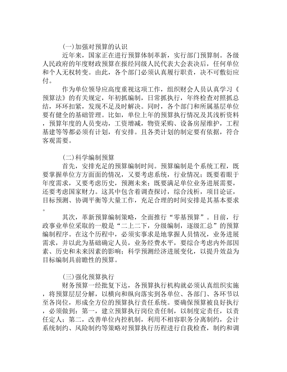 对革新行政事业单位预算管理的探讨.doc_第3页