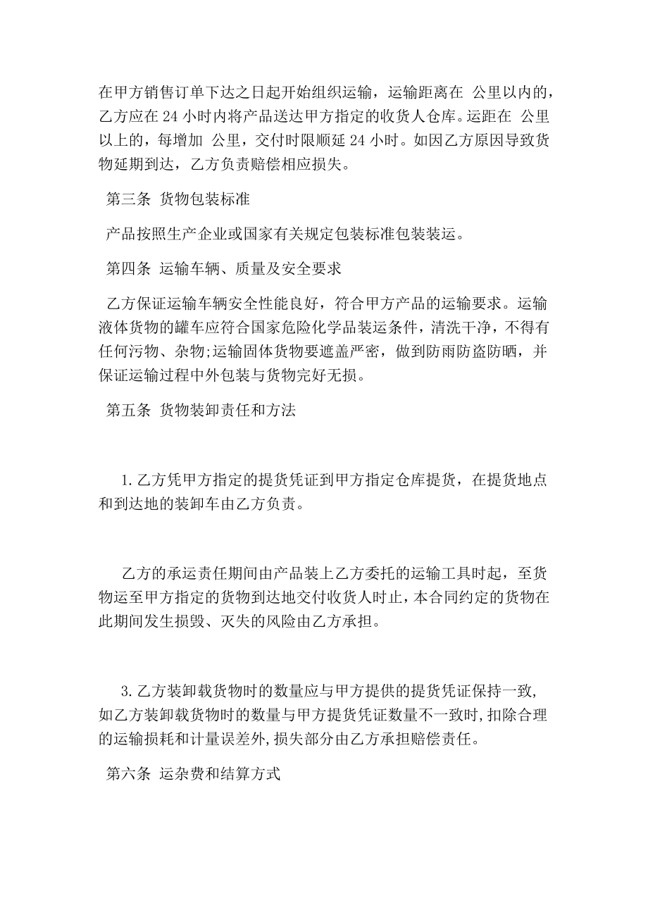 化工产品运输合同.doc_第2页