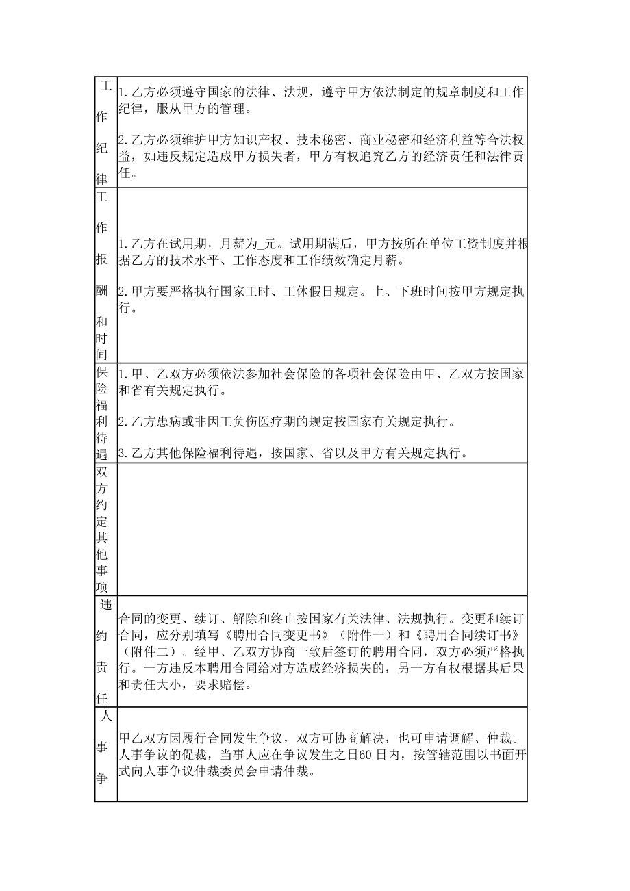 技术人员聘用合同.doc_第2页