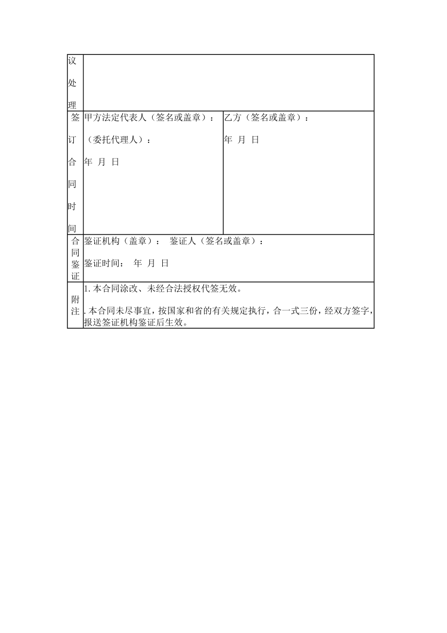 技术人员聘用合同.doc_第3页