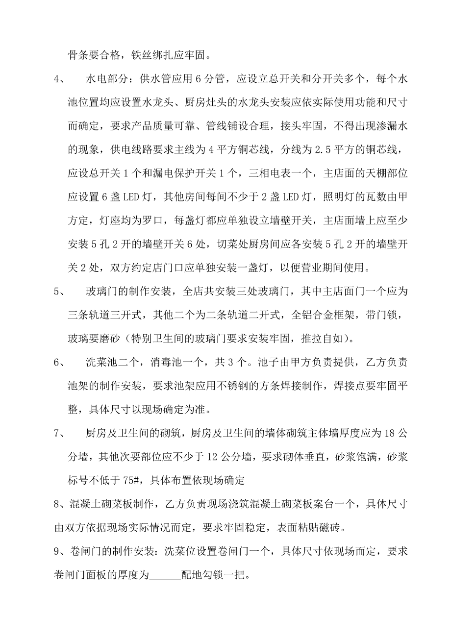 店面装修合同参考文档.doc_第2页