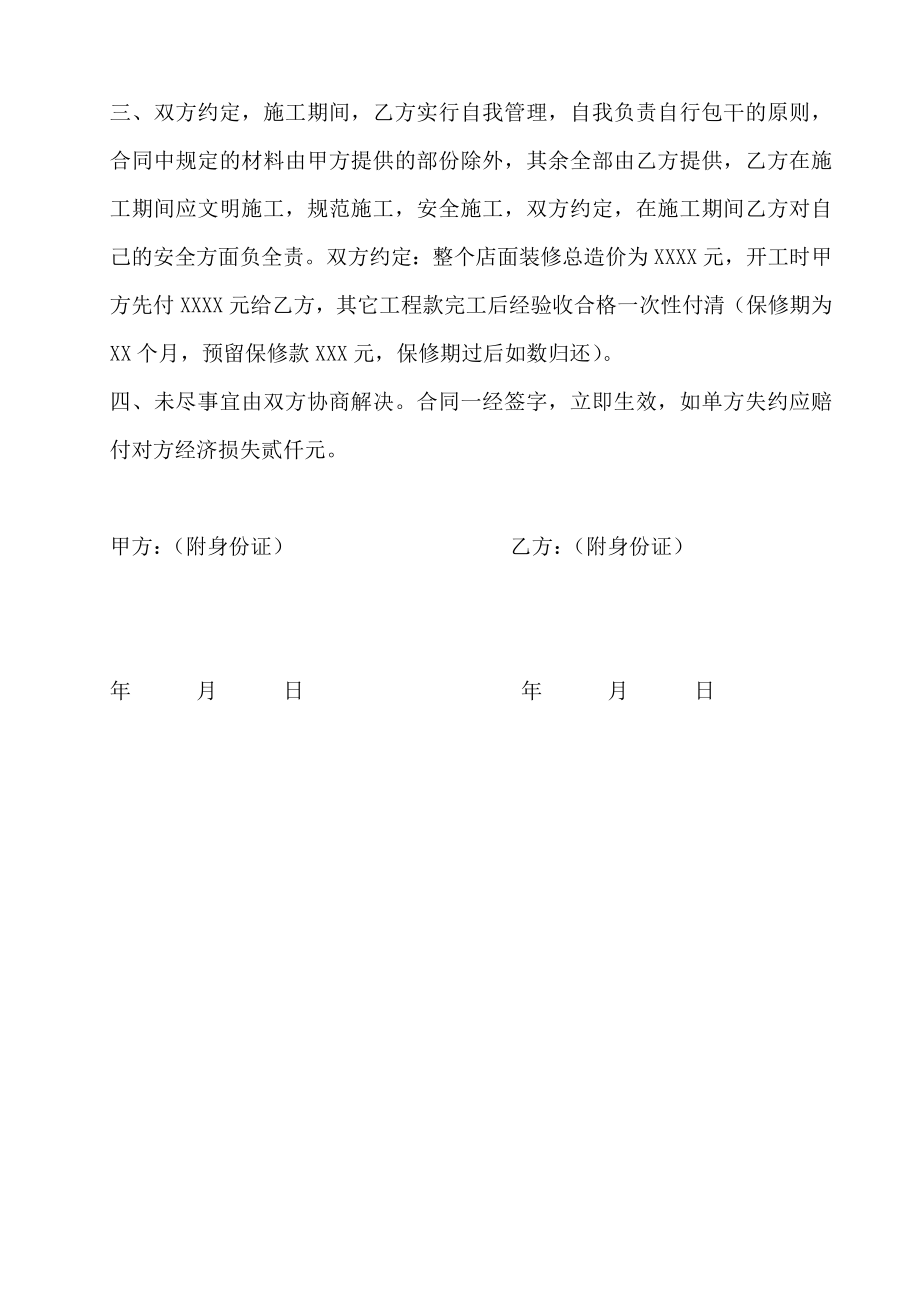 店面装修合同参考文档.doc_第3页