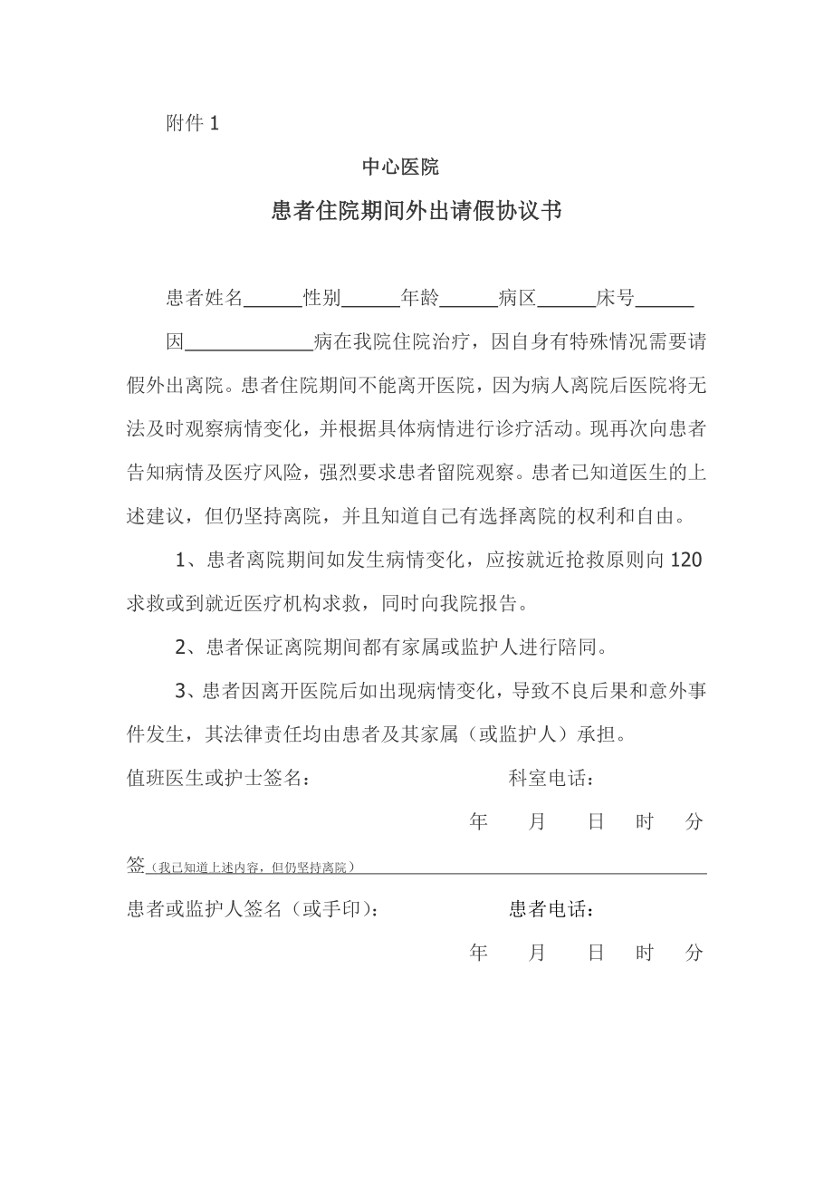 患者住院期间未请假外出管理规定.doc_第2页