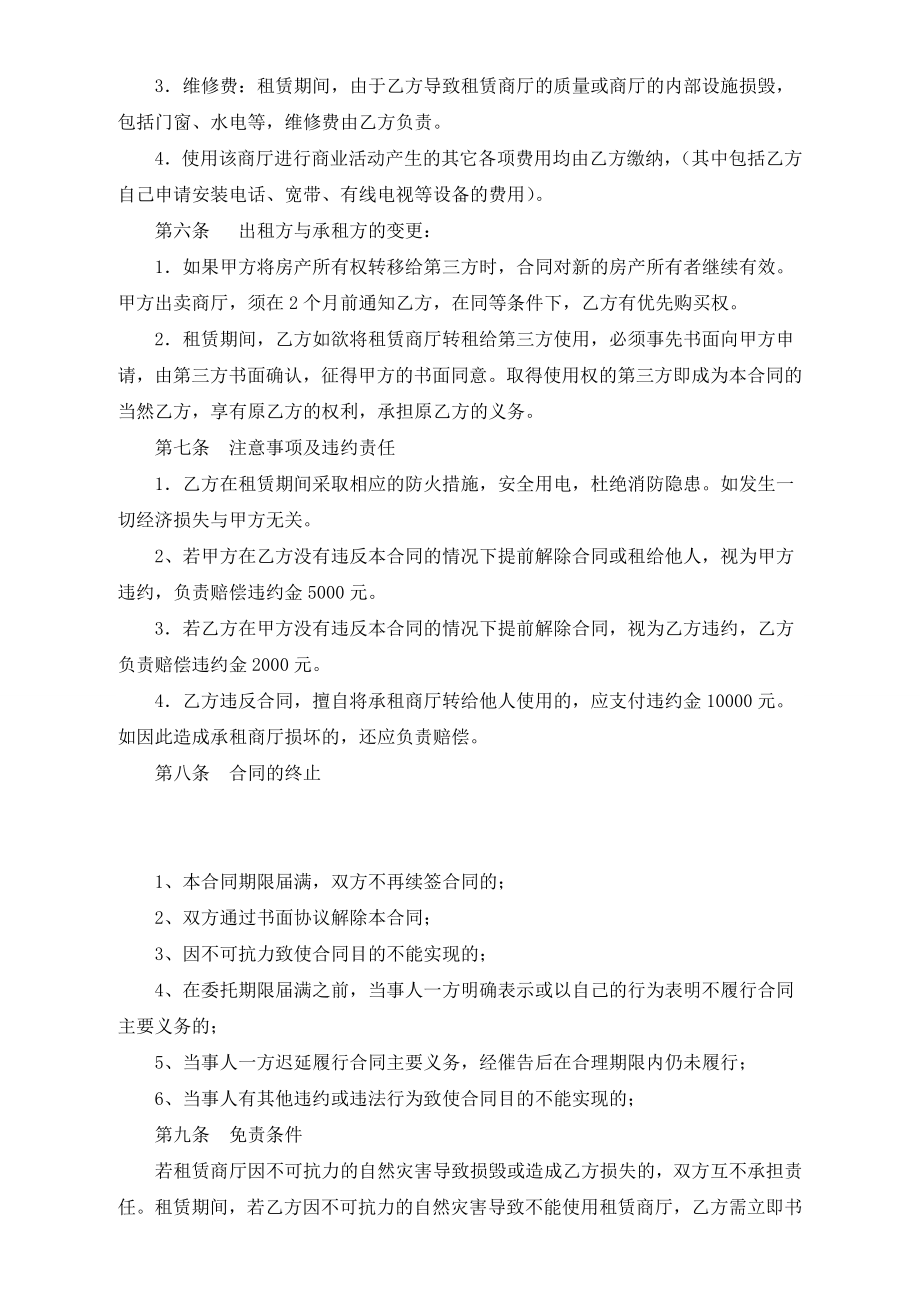 商厅租赁合同1.doc_第2页