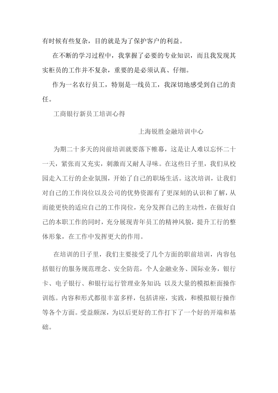 农业银行新员工业务培训心得.doc_第2页