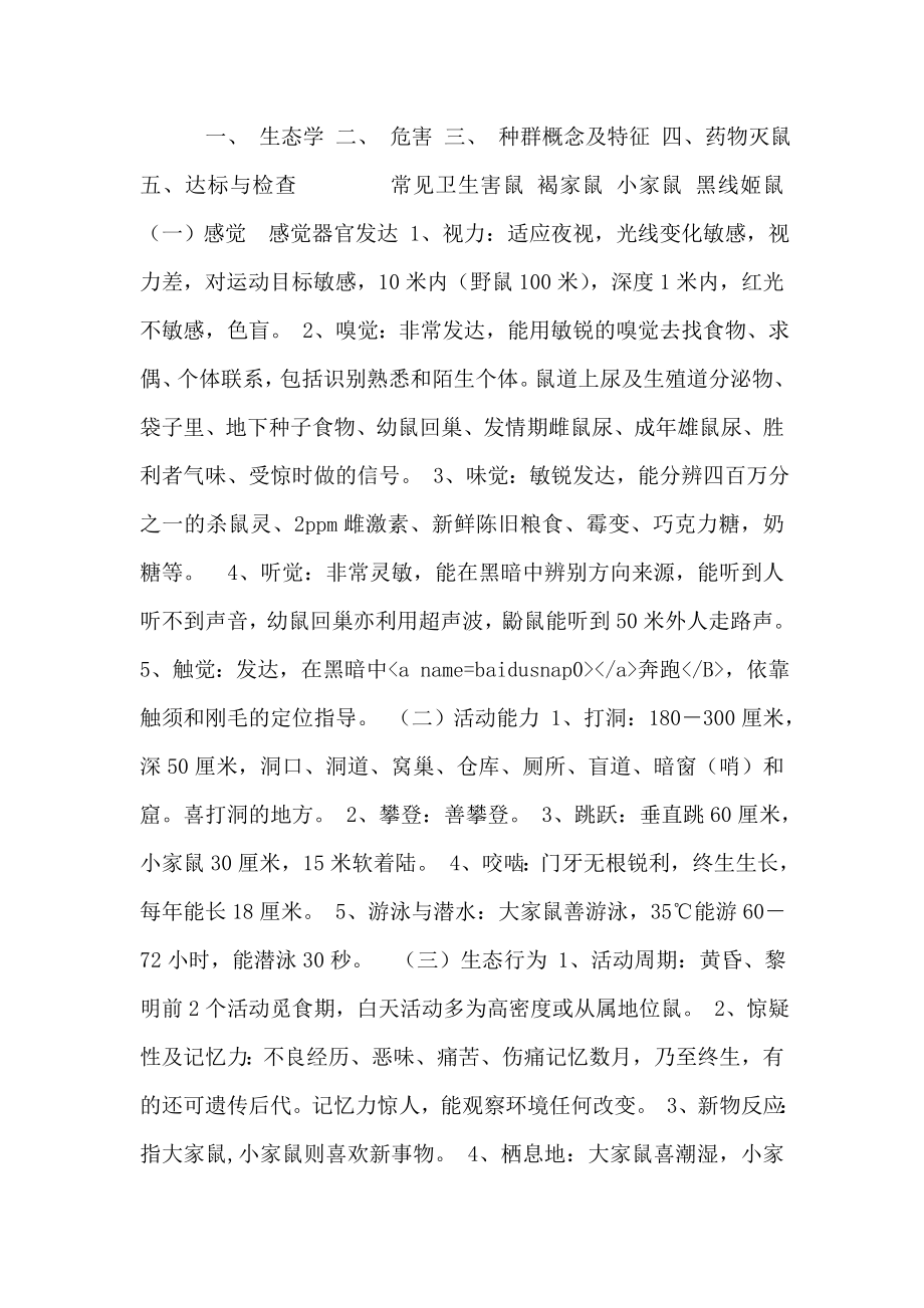 家鼠防治(培训讲义).doc_第1页