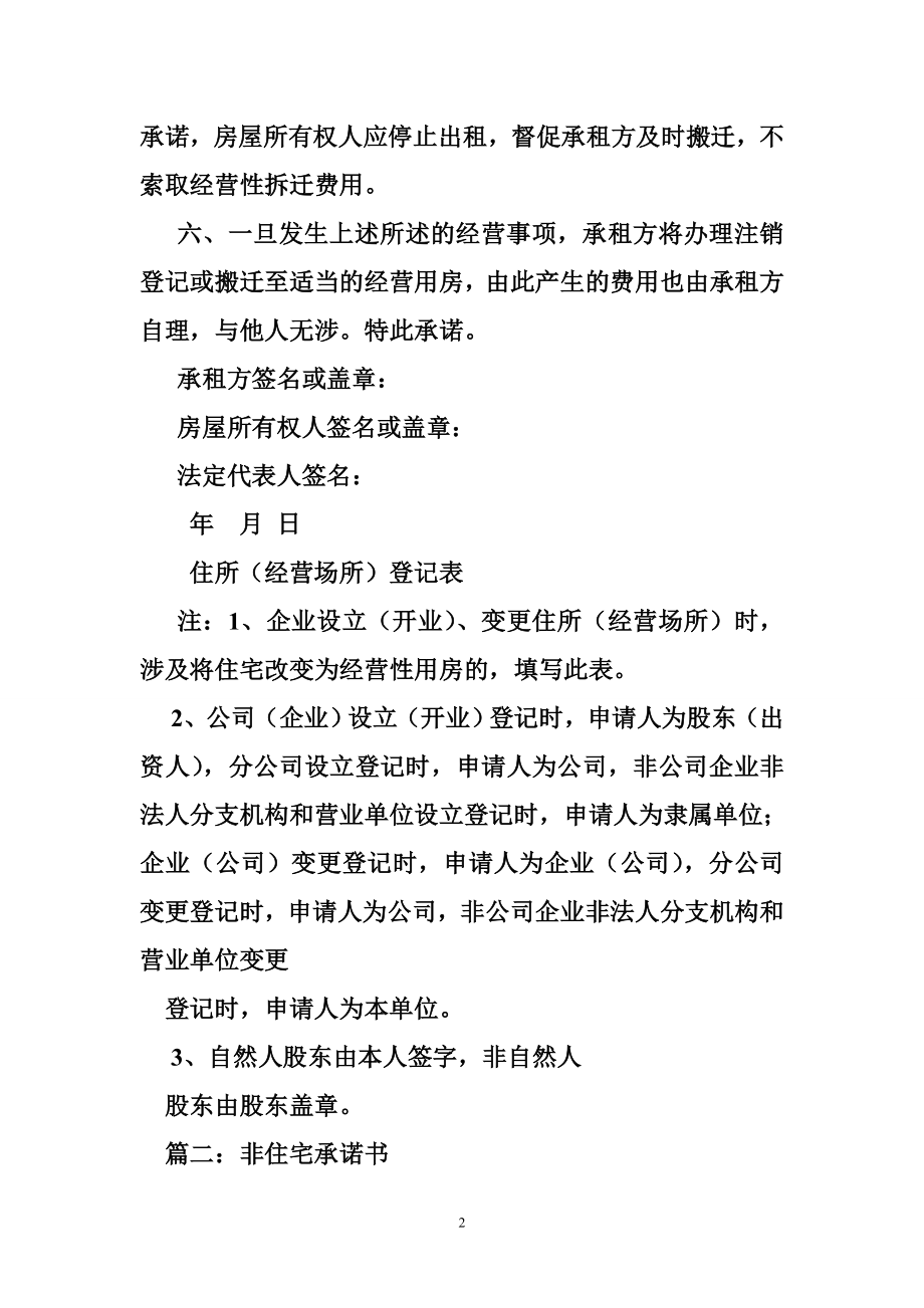 非商业用房作为经营性用房相关事项承诺书.doc_第2页