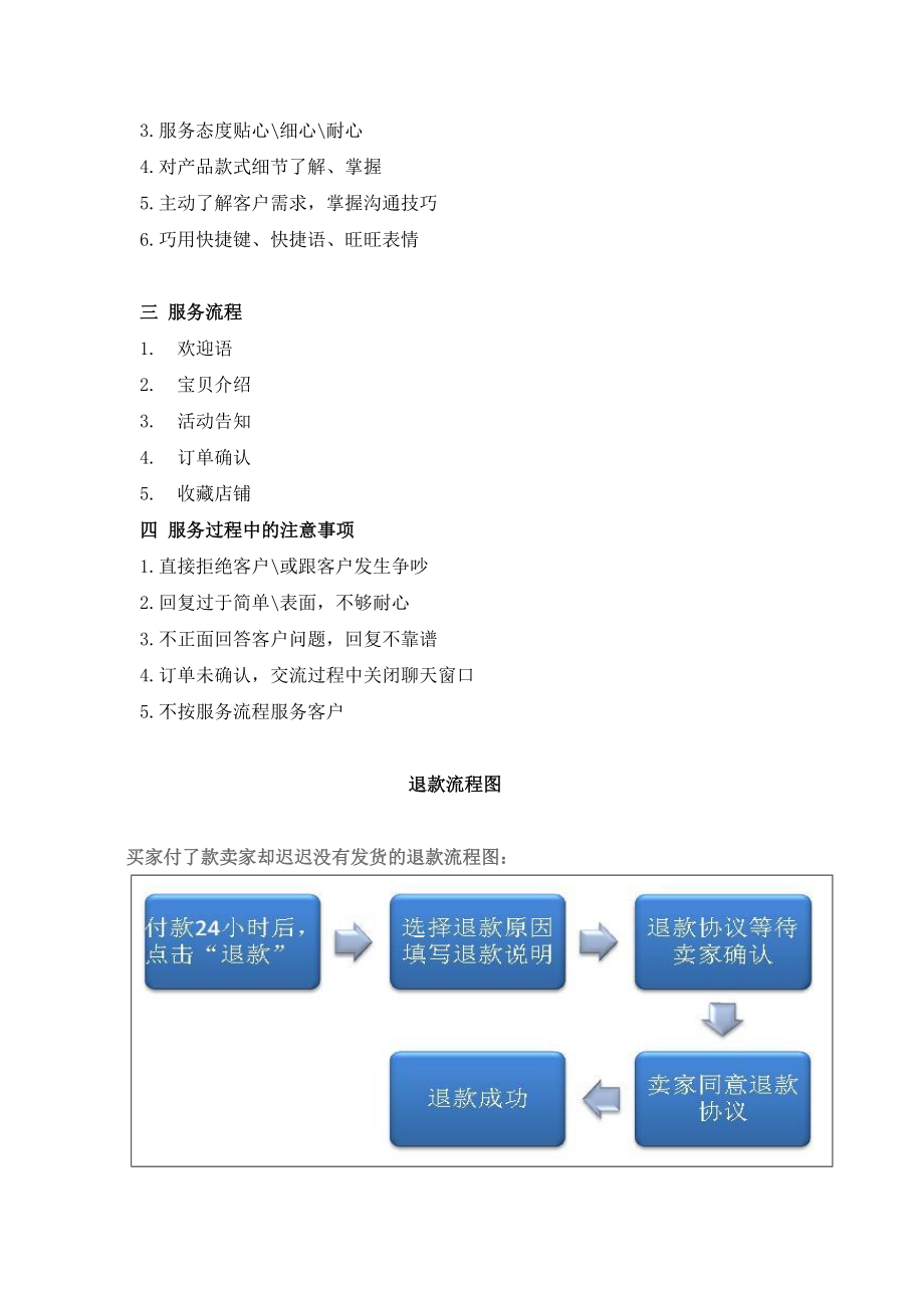 淘宝客服培训手册.doc_第3页