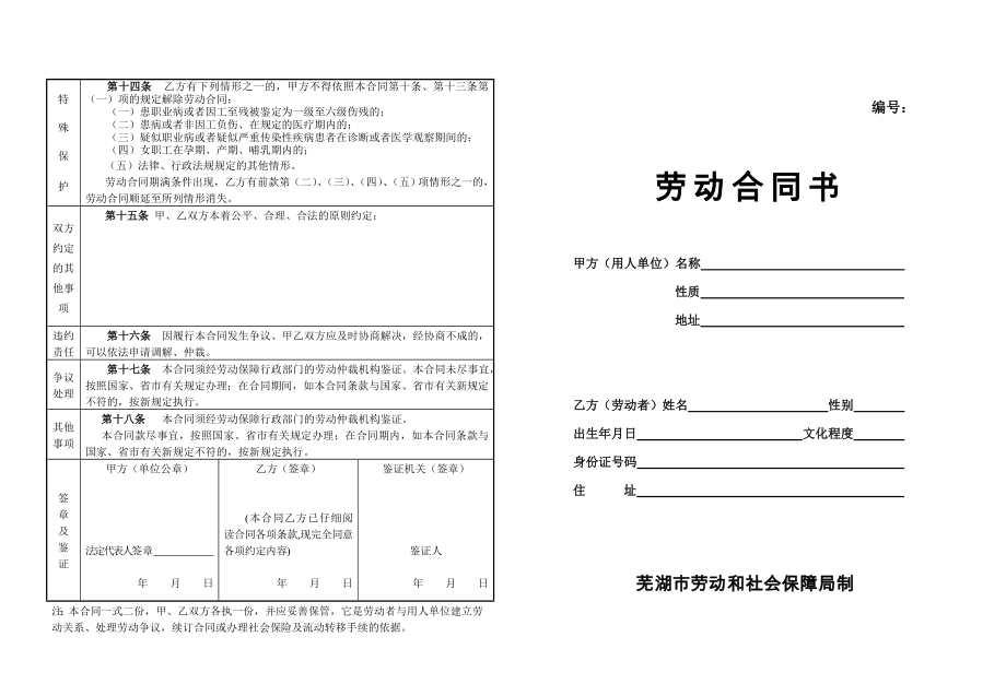 劳动合同书(早期).doc_第1页