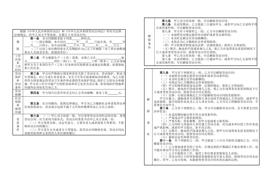 劳动合同书(早期).doc_第2页