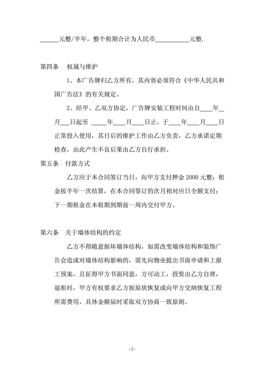 墙体广告位租赁合同.doc_第2页