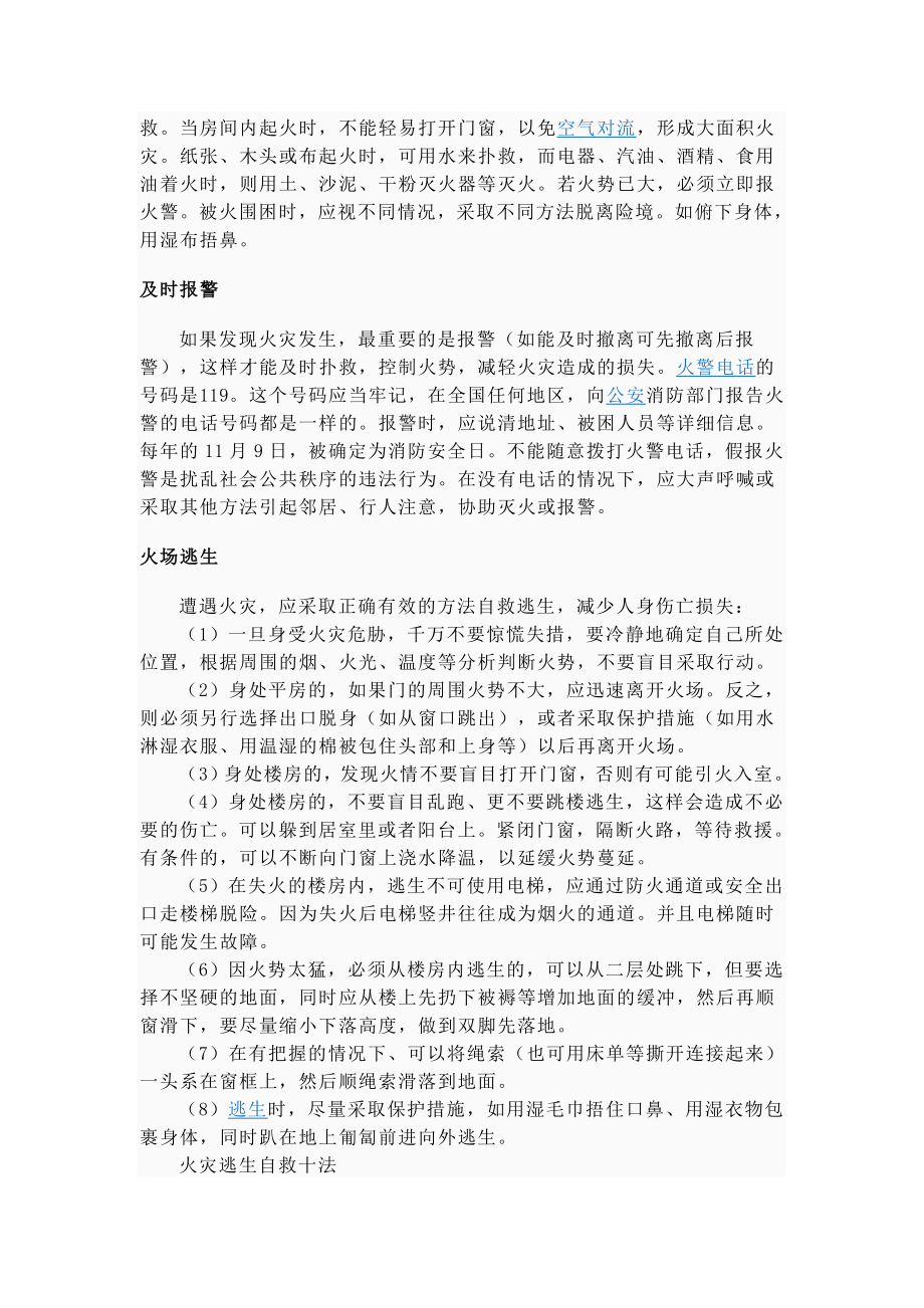 消防安全培训资料.doc_第2页