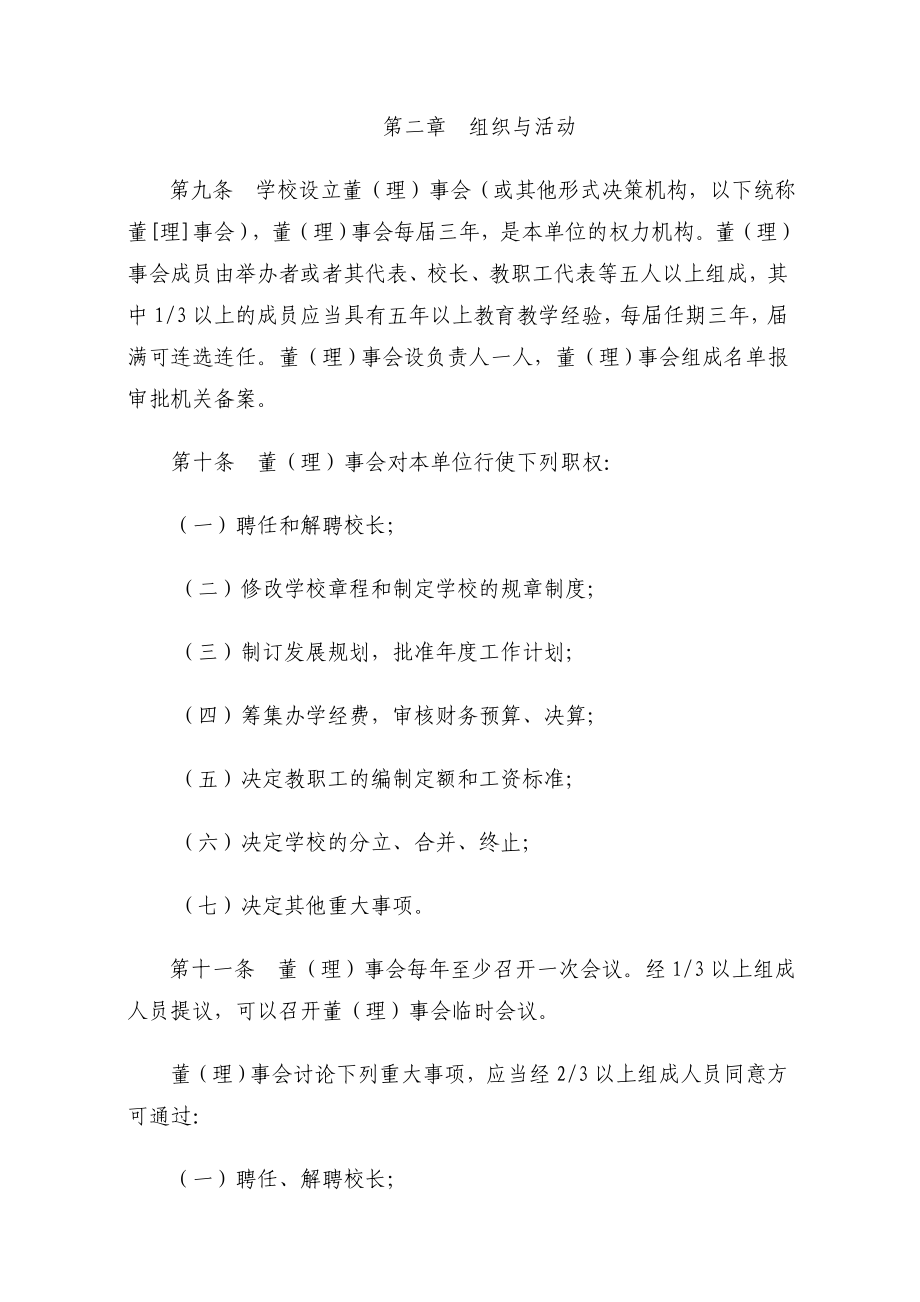 福建省民办学校章程主要事项范本（试行） .doc_第2页