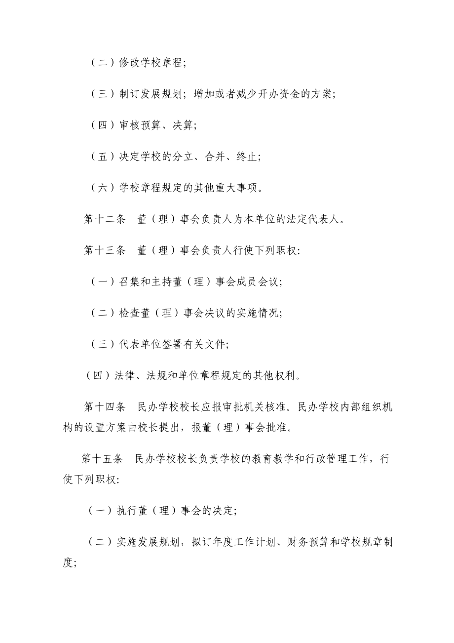 福建省民办学校章程主要事项范本（试行） .doc_第3页