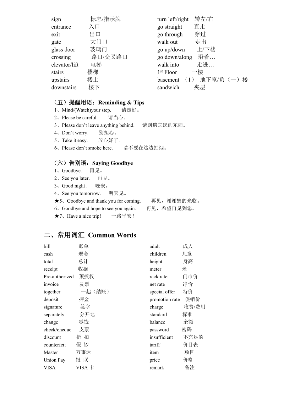 酒店收银员英语培训资料.doc_第2页