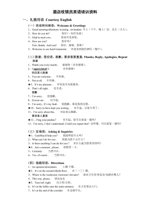 酒店收银员英语培训资料.doc