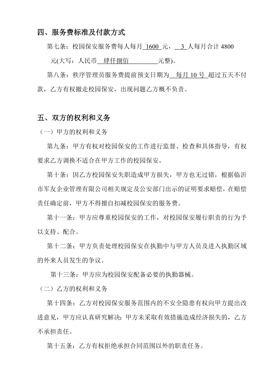 学校校园保安服务合同.doc_第2页