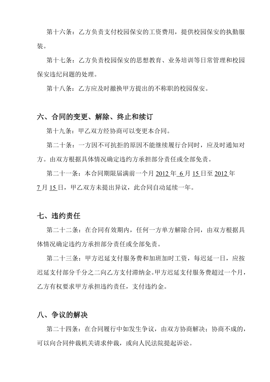 学校校园保安服务合同.doc_第3页