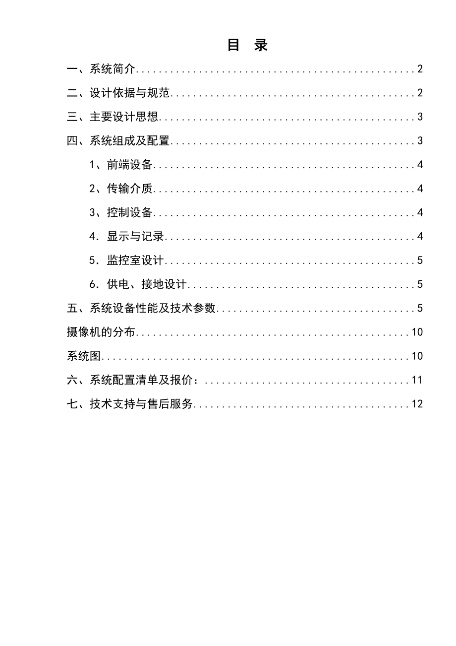 监控方案样本.doc_第1页