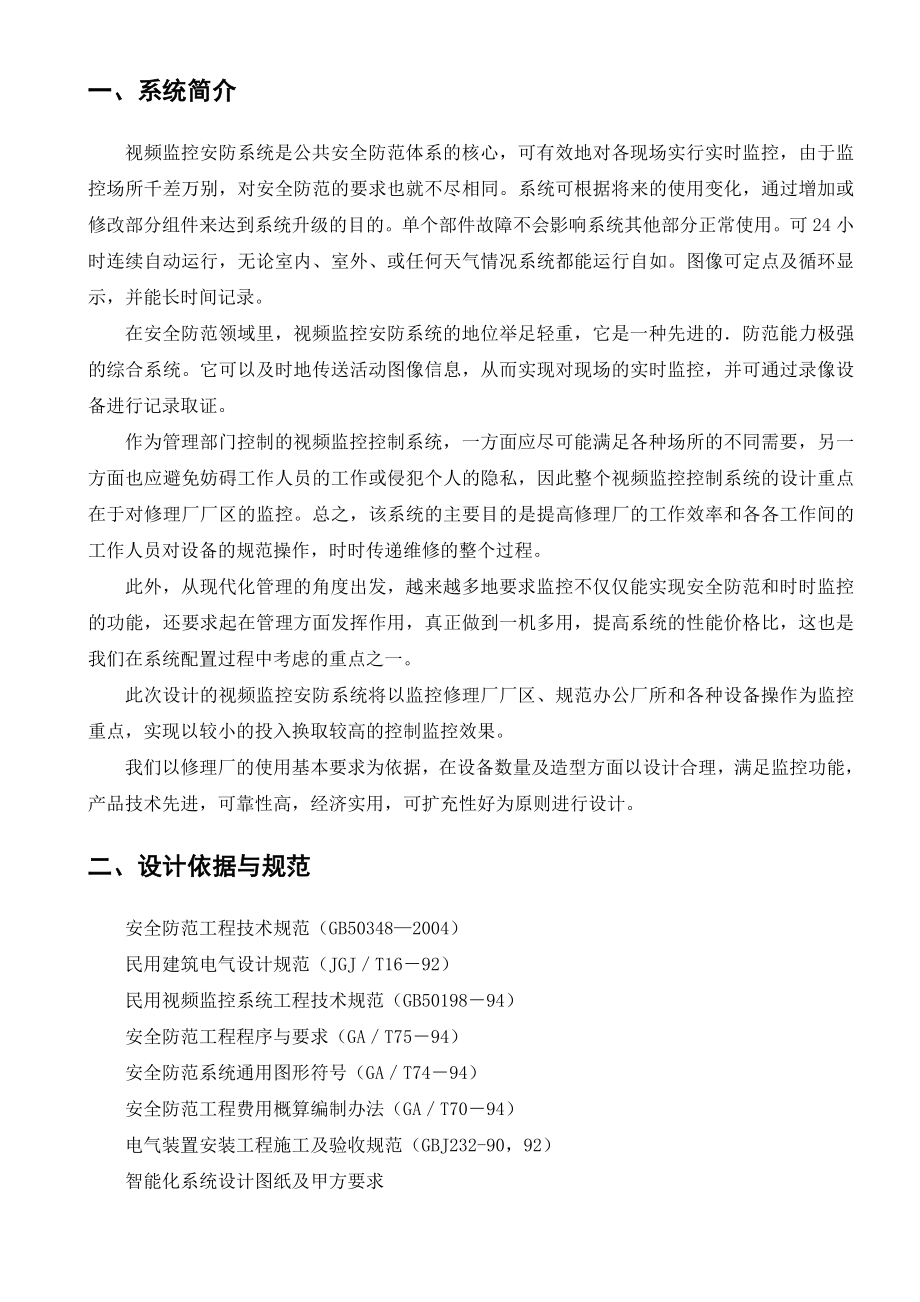 监控方案样本.doc_第2页