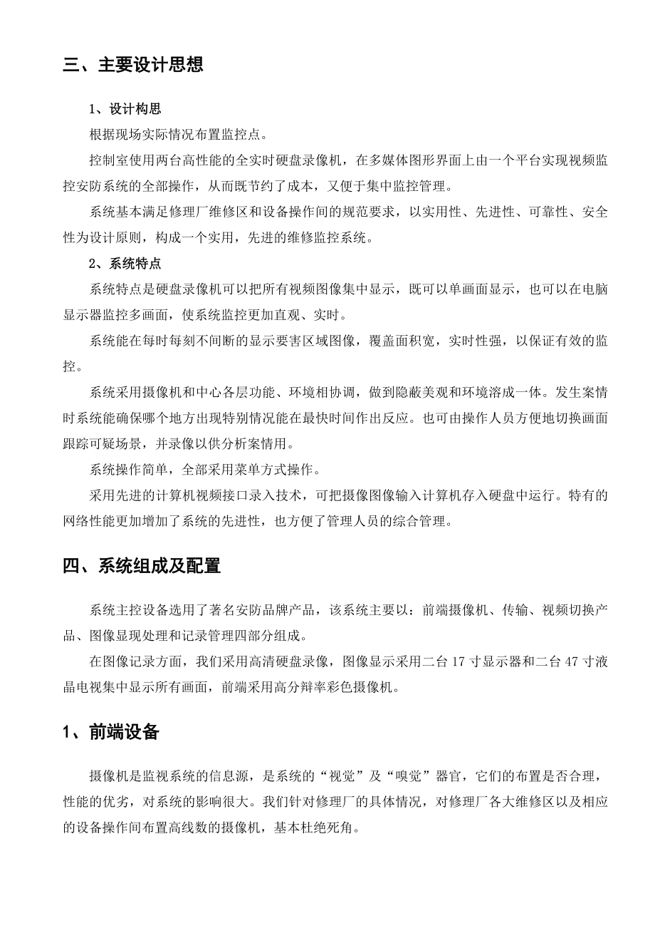 监控方案样本.doc_第3页