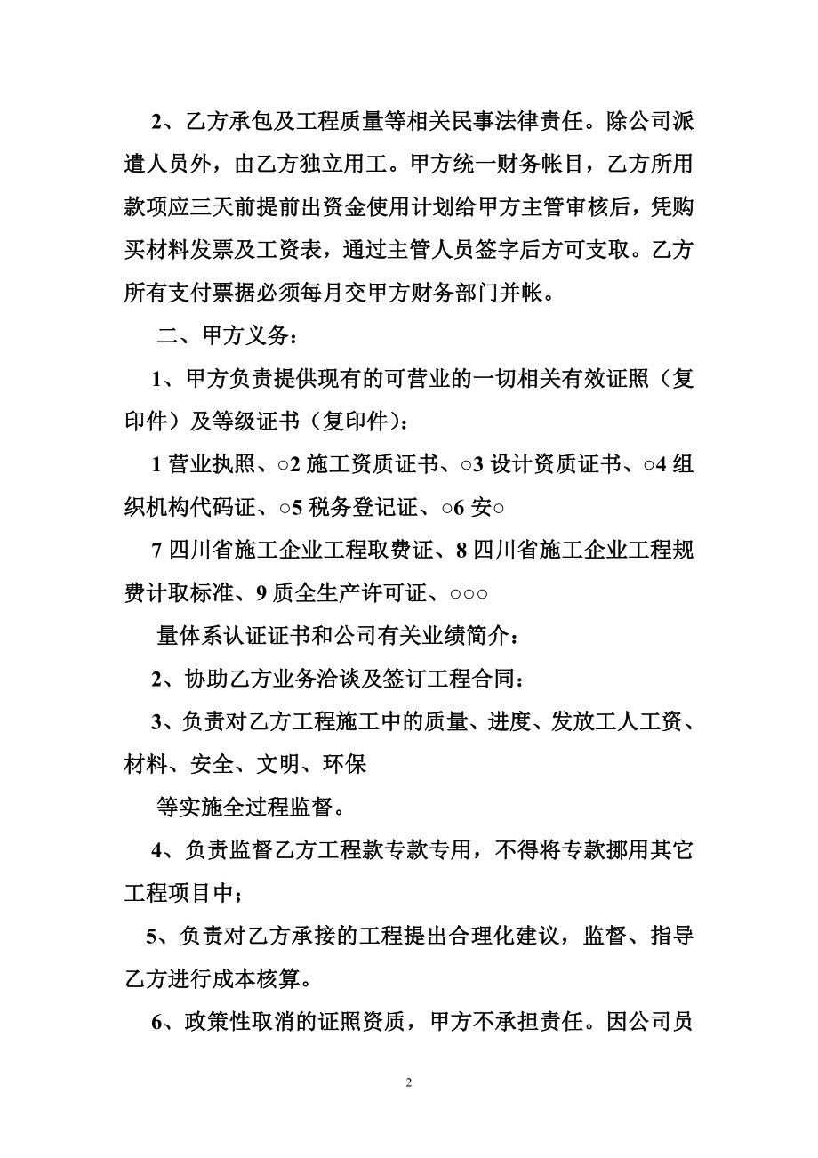 装修公司内部承包合同承包合同.doc_第2页