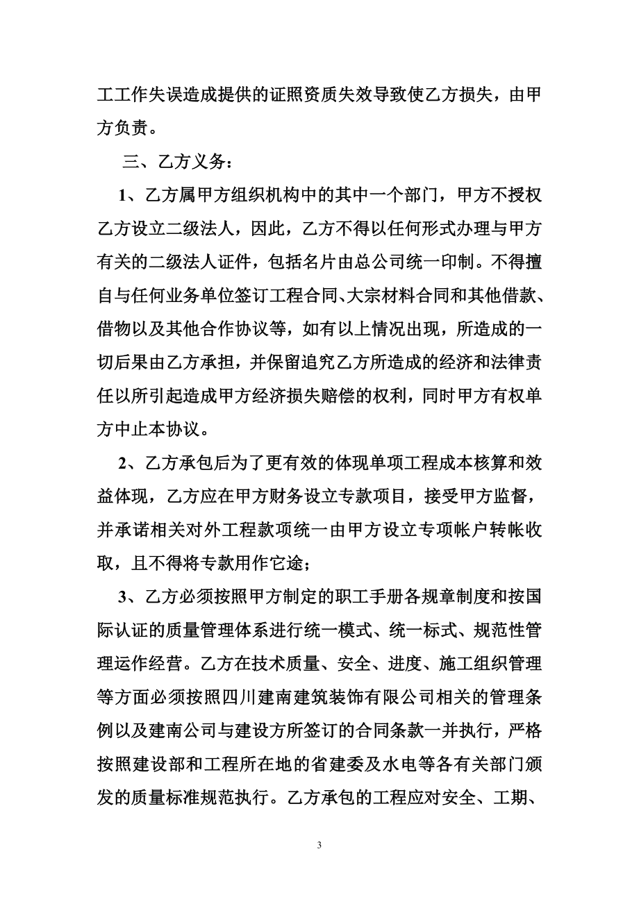 装修公司内部承包合同承包合同.doc_第3页