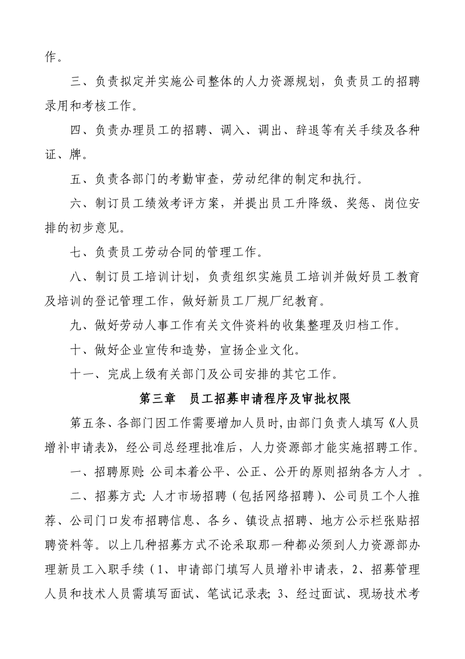 某鞋业有限公司劳动人事管理制度.doc_第3页