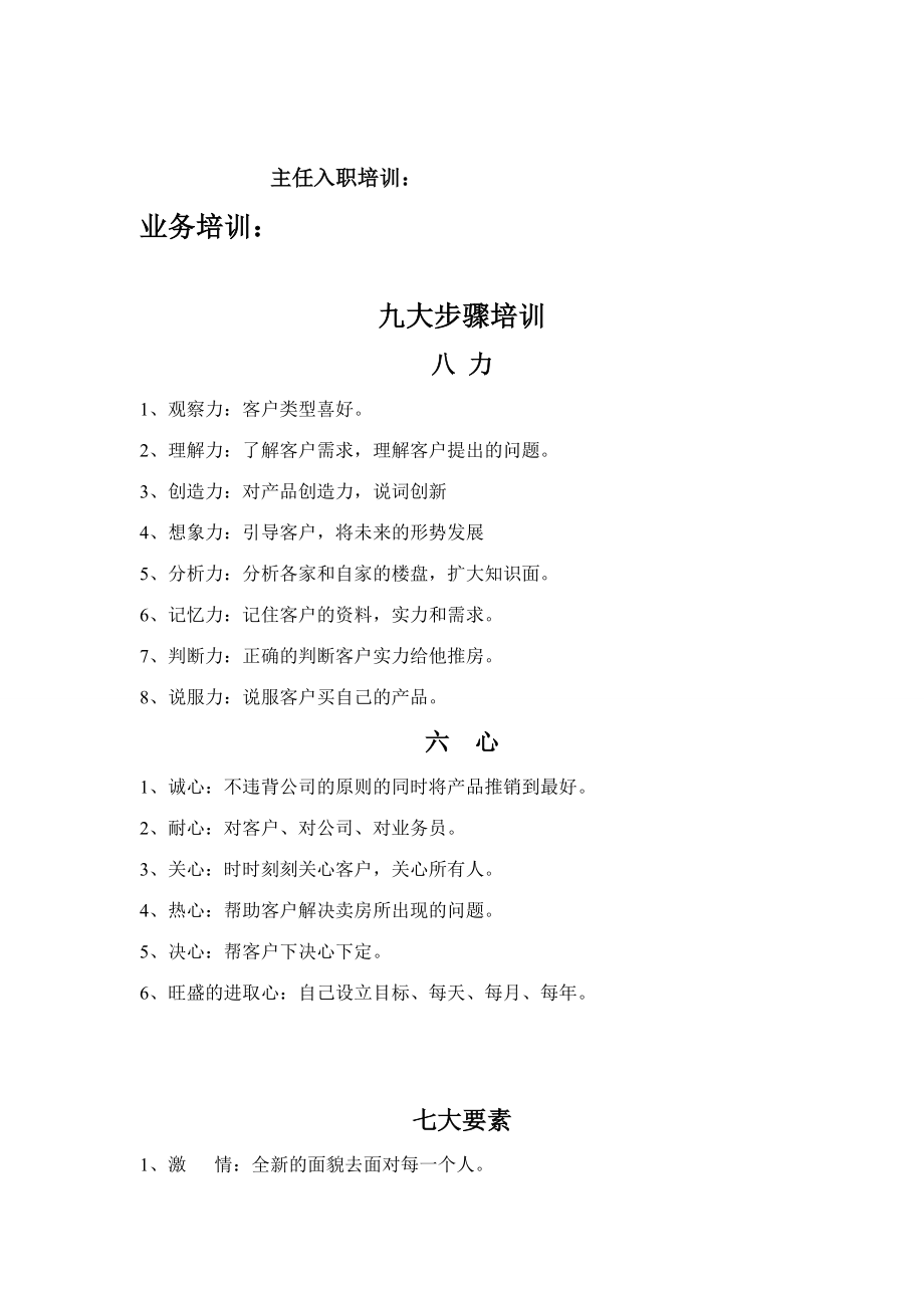 经理培训资料.doc_第1页